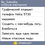 My Wishlist - by_katusha