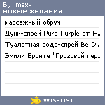 My Wishlist - by_mexx