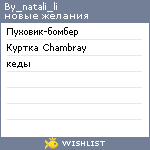 My Wishlist - by_natali_li