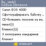 My Wishlist - by_windy