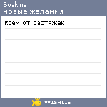 My Wishlist - byakina