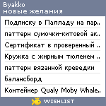 My Wishlist - byakko