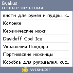 My Wishlist - byakus