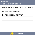 My Wishlist - byama