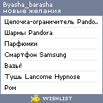 My Wishlist - byasha_barasha