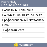 My Wishlist - byatchlady