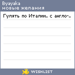 My Wishlist - byayaka