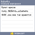 My Wishlist - byba4ka