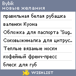 My Wishlist - bybik