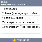 My Wishlist - byblik