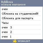 My Wishlist - byblikova