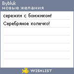 My Wishlist - bybluk