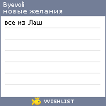 My Wishlist - byevoli