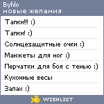 My Wishlist - byhlo