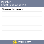 My Wishlist - byjhb14