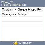 My Wishlist - byka_by