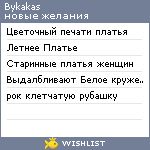 My Wishlist - bykakas