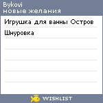 My Wishlist - bykovi