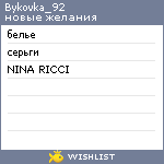 My Wishlist - bykovka_92