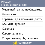 My Wishlist - bykovy