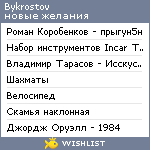 My Wishlist - bykrostov