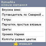 My Wishlist - bymashka