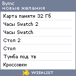 My Wishlist - bymc