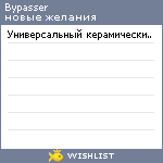 My Wishlist - bypasser