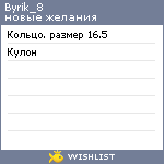 My Wishlist - byrik_8