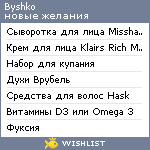 My Wishlist - byshko