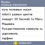 My Wishlist - bysina