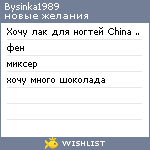 My Wishlist - bysinka1989