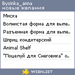 My Wishlist - bysinka_anna