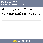 My Wishlist - bysinka_tyt