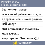 My Wishlist - bysinkasasha