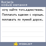 My Wishlist - bysjasja