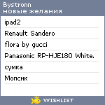 My Wishlist - bystronn