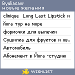 My Wishlist - byuliasavr