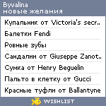 My Wishlist - byvalina