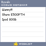 My Wishlist - byvalo