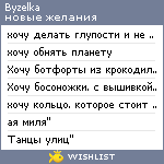 My Wishlist - byzelka