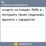 My Wishlist - bz