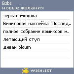 My Wishlist - bzbz