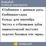 My Wishlist - bzdyshch