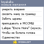 My Wishlist - bzyakalka