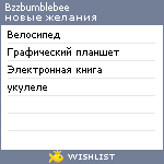 My Wishlist - bzzbumblebee