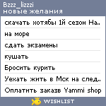 My Wishlist - bzzz_lizzzi