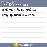 My Wishlist - bzzzik_girl