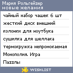 My Wishlist - c0183077