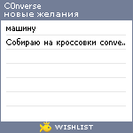 My Wishlist - c0nverse